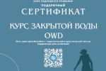 owd
